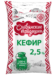 Кефір "Славянскія традыцыі" 2,5% 1 кг