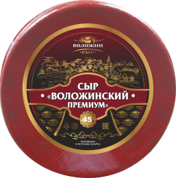 Сыр "Воложинский премиум" 45%