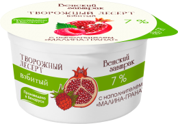 Творожный десерт взбитый с наполнителем "Малина-гранат"  7 %, 125 г, товарный знак "Венский завтрак"