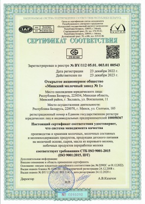 СТБ  ISO 9001-2022
