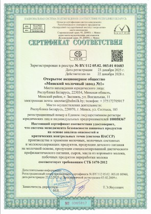 СТБ 1470-2012