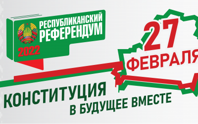 Референдум по внесению изменений и дополнений в Конституцию назначен на 27 февраля 