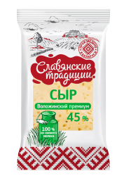 Сыр "Воложинский Премиум" 45%