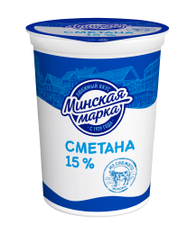 Сметана "Минская марка" 15% 380 г