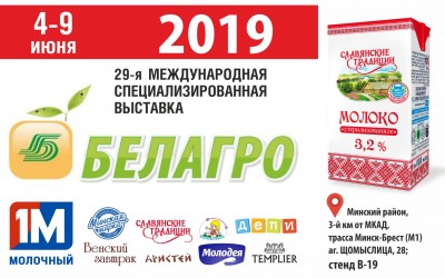 "Белагро-2019"